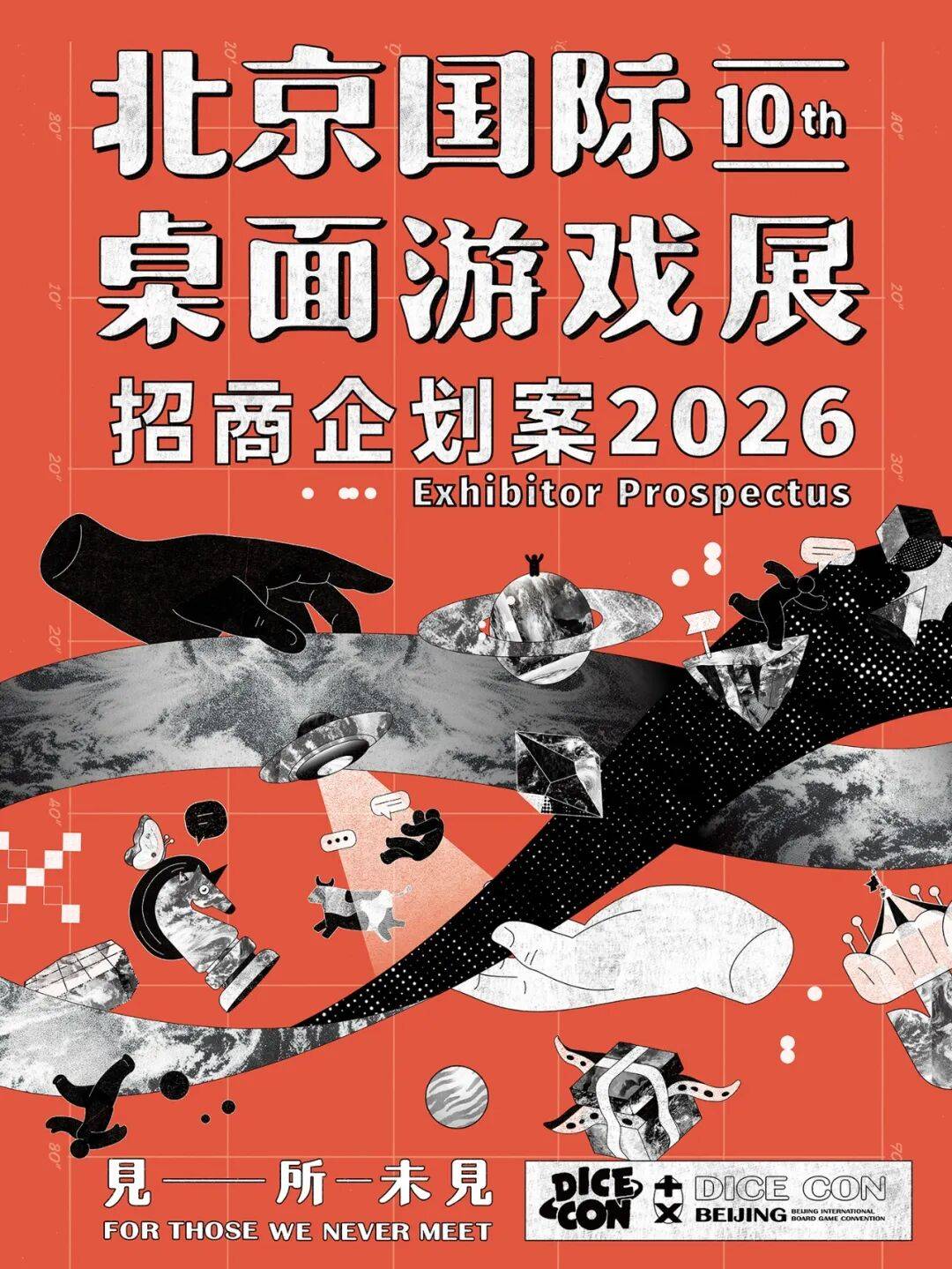 北京国际桌面游戏展 2026 招商企划案海报